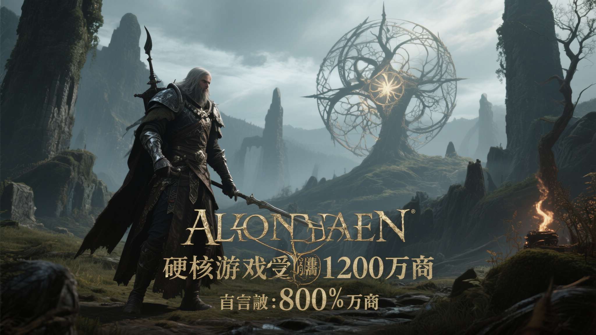 以《艾尔登法环》为例，该作发售首周销量突破1200万份，彻底打破了"硬核游戏受众