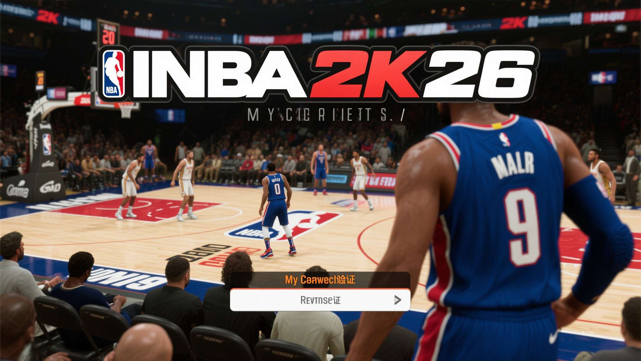 值得关注的是，NBA&nbsp;2K26的联机功能与MyCareer模式仍需正版验证，这也